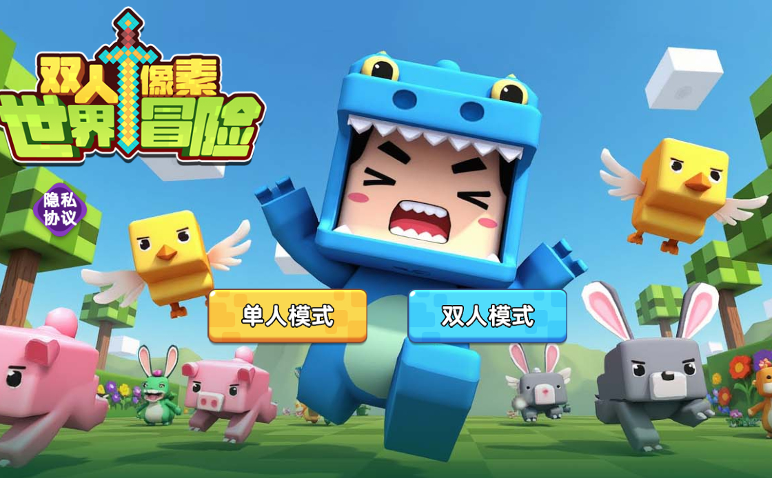 双人像素世界冒险H5游戏源码 封面