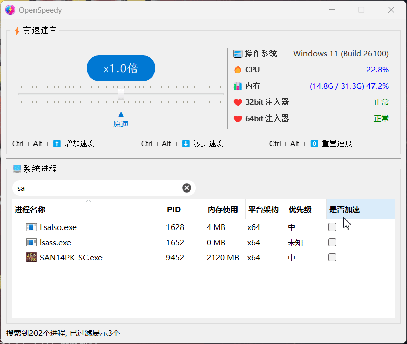 Windows游戏加速工具 Hook系统时间 图片