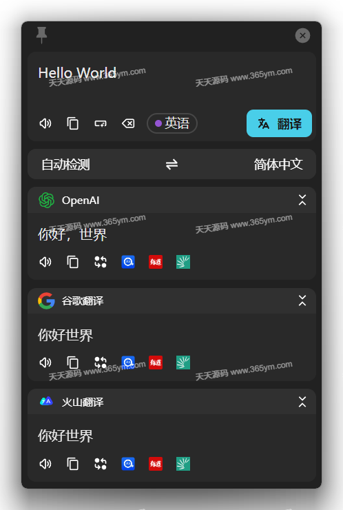 跨平台划词翻译工具 截图识别多接口 图片