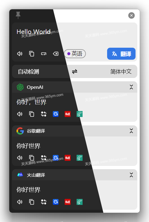跨平台划词翻译工具 截图识别多接口 图片
