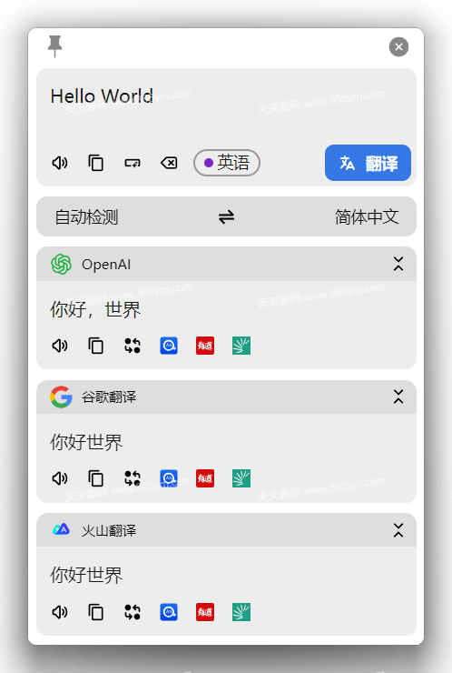 跨平台划词翻译工具 截图识别多接口 图片