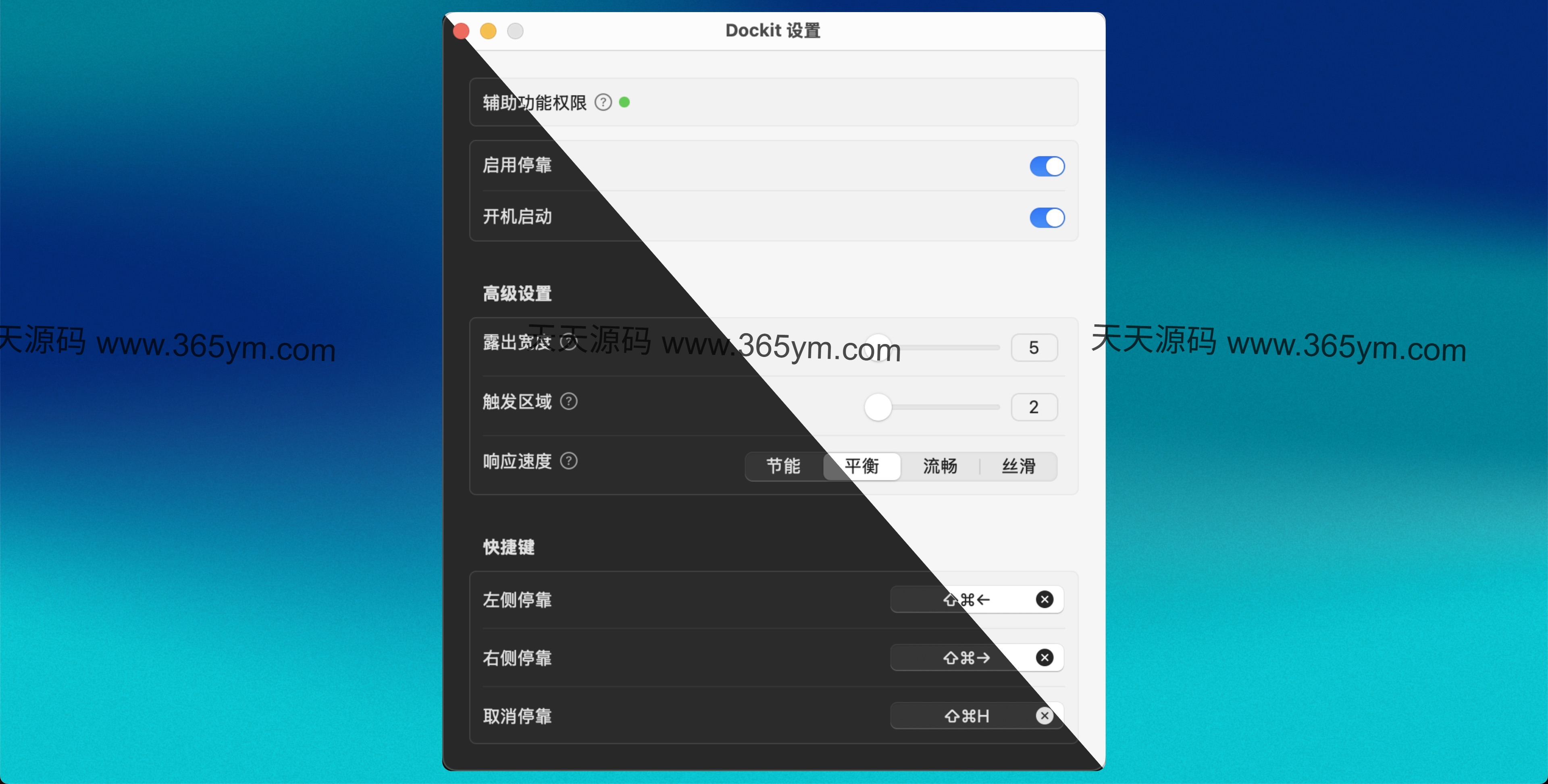 macOS窗口管理工具 一键停靠展开 封面