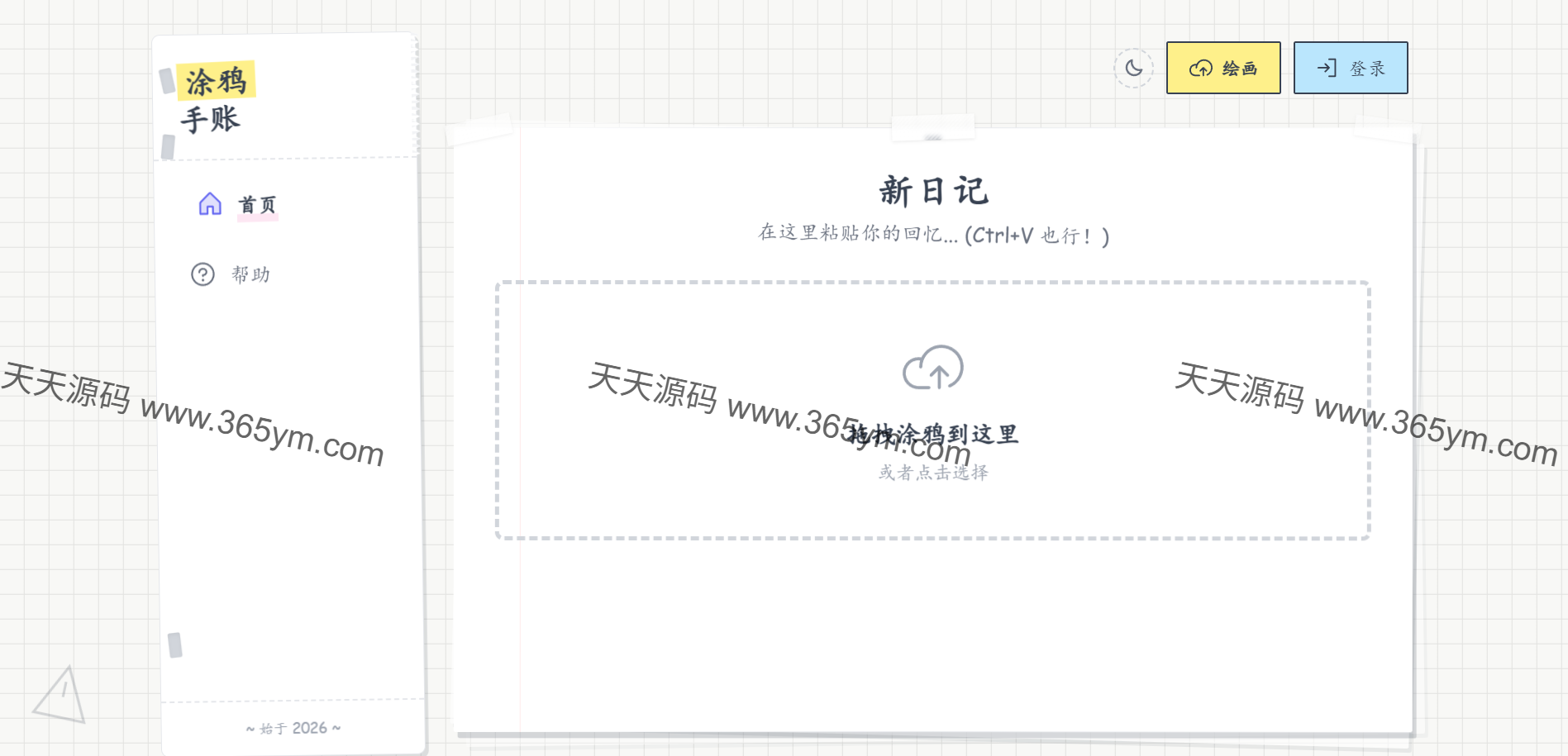 无限容量图床工具 高速上传云存储 封面