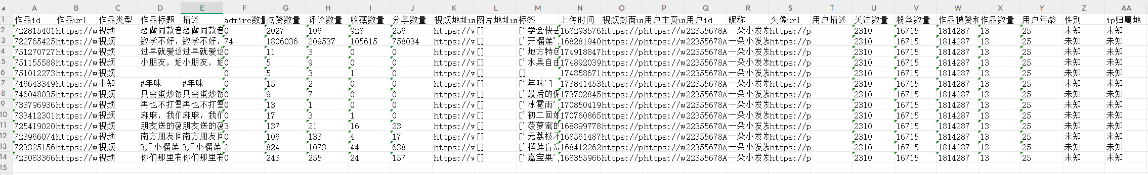 抖音数据采集工具 直播间监听私信 封面