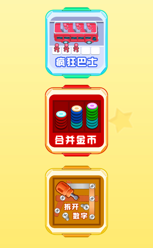 公交上车H5游戏源码 双端+安卓 封面