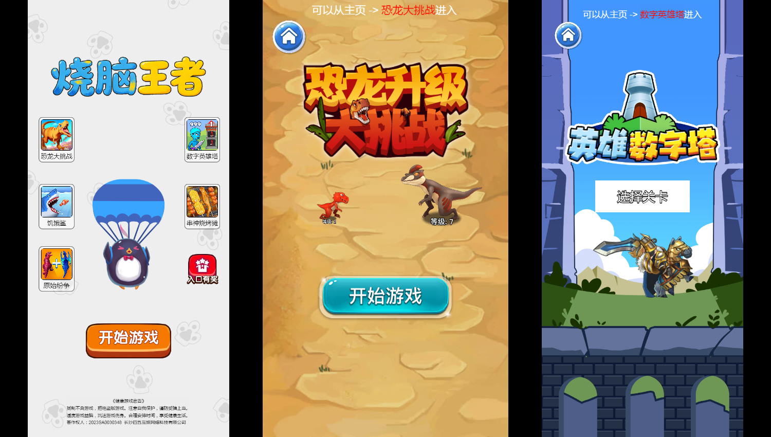 烧脑王者H5益智游戏源码 封面