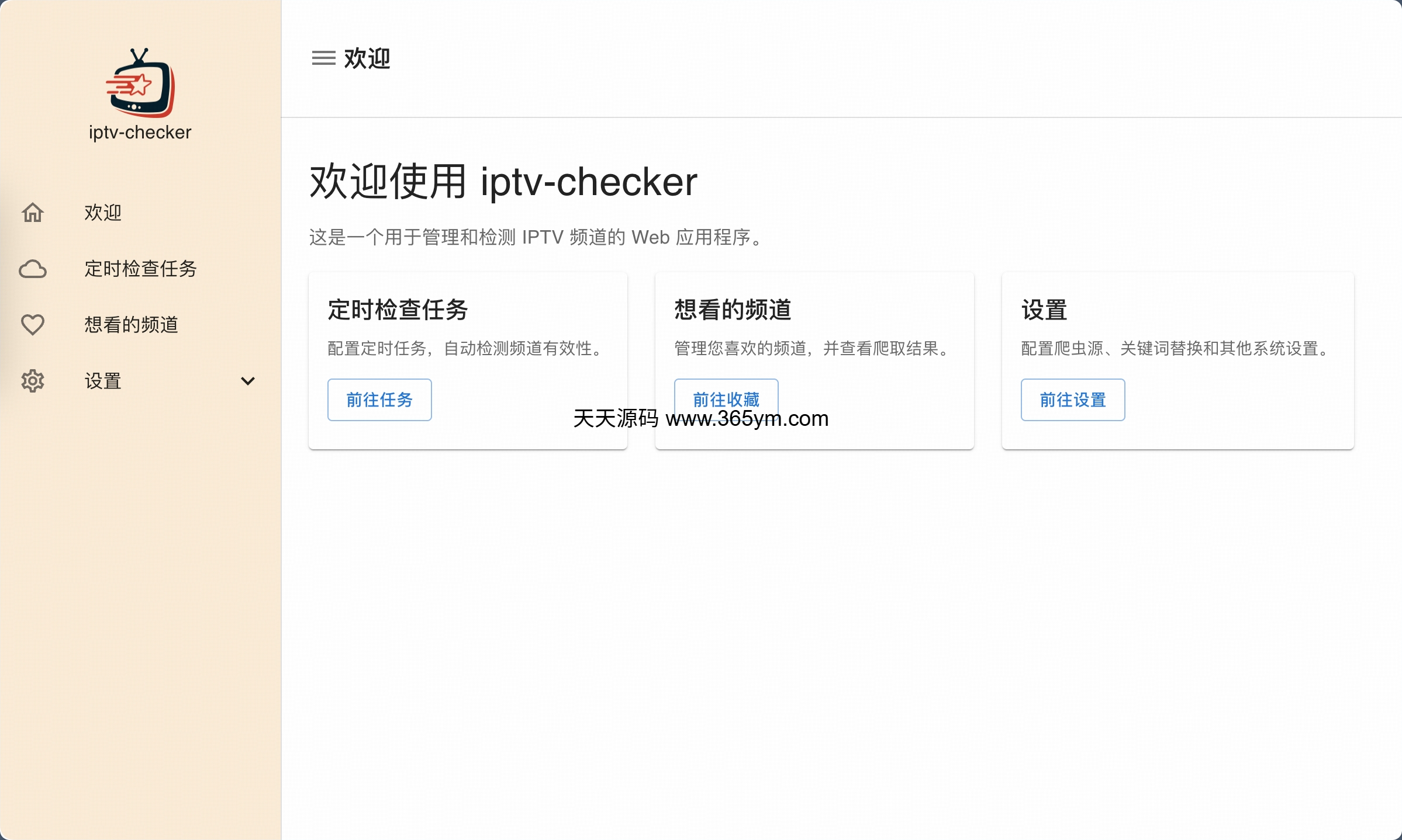IPTV检查工具 Docker命令行跨平台 封面