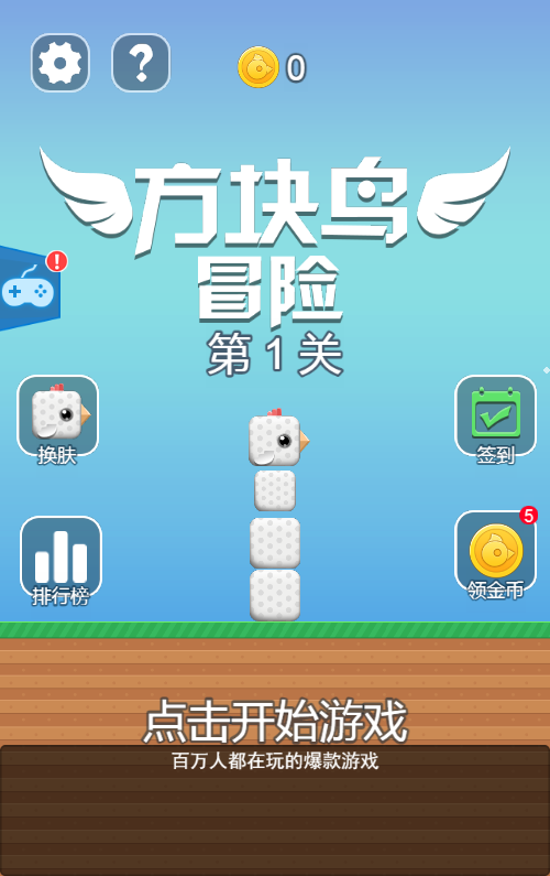 方块大冒险H5益智游戏源码 封面