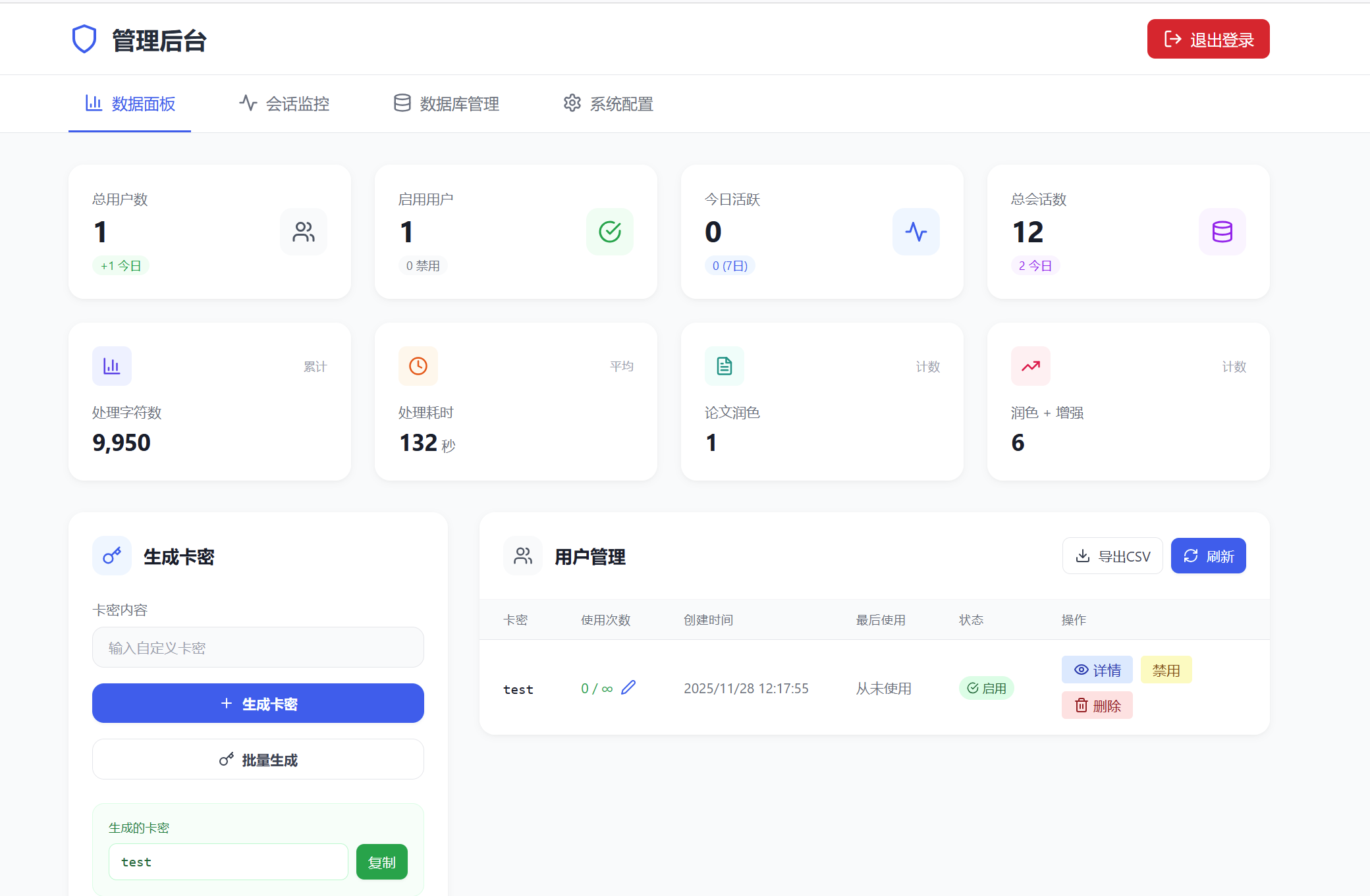 论文润色降重工具 AI双阶段优化 封面