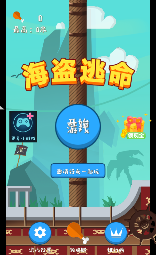 海盗逃命H5逃生游戏源码 封面