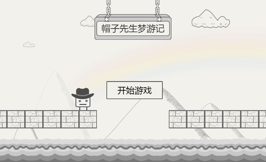 帽子先生梦游记H5游戏源码 封面