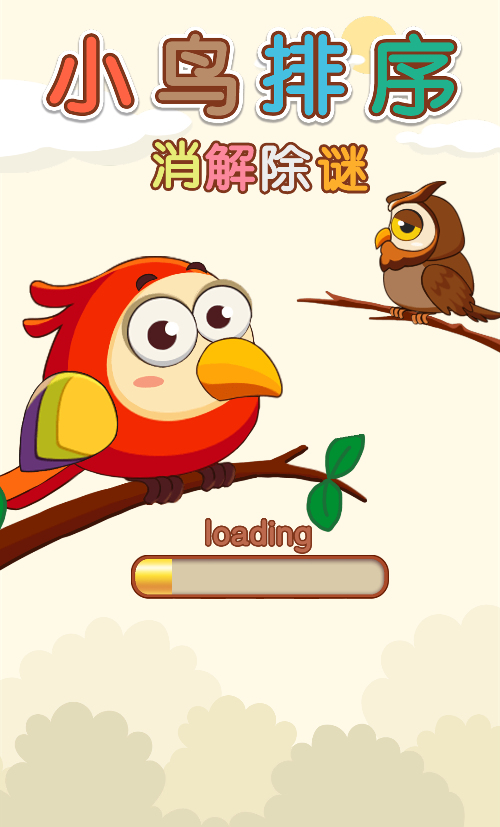 小鸟排序游戏源码 封面