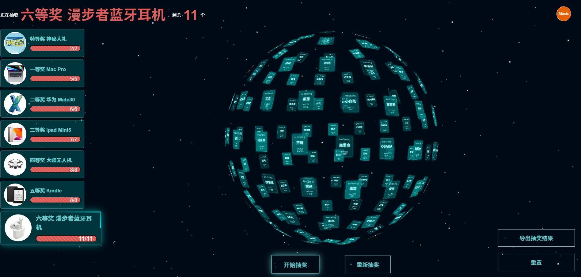 3D球体炫酷年会抽奖程序 封面