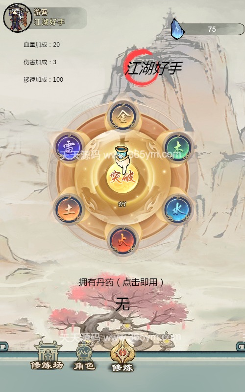 修了个仙H5修仙游戏源码 图片