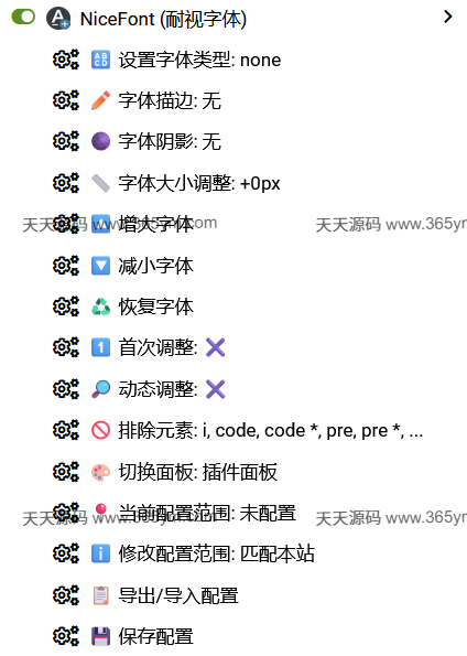 网页字体优化工具 阅读舒适调整 图片