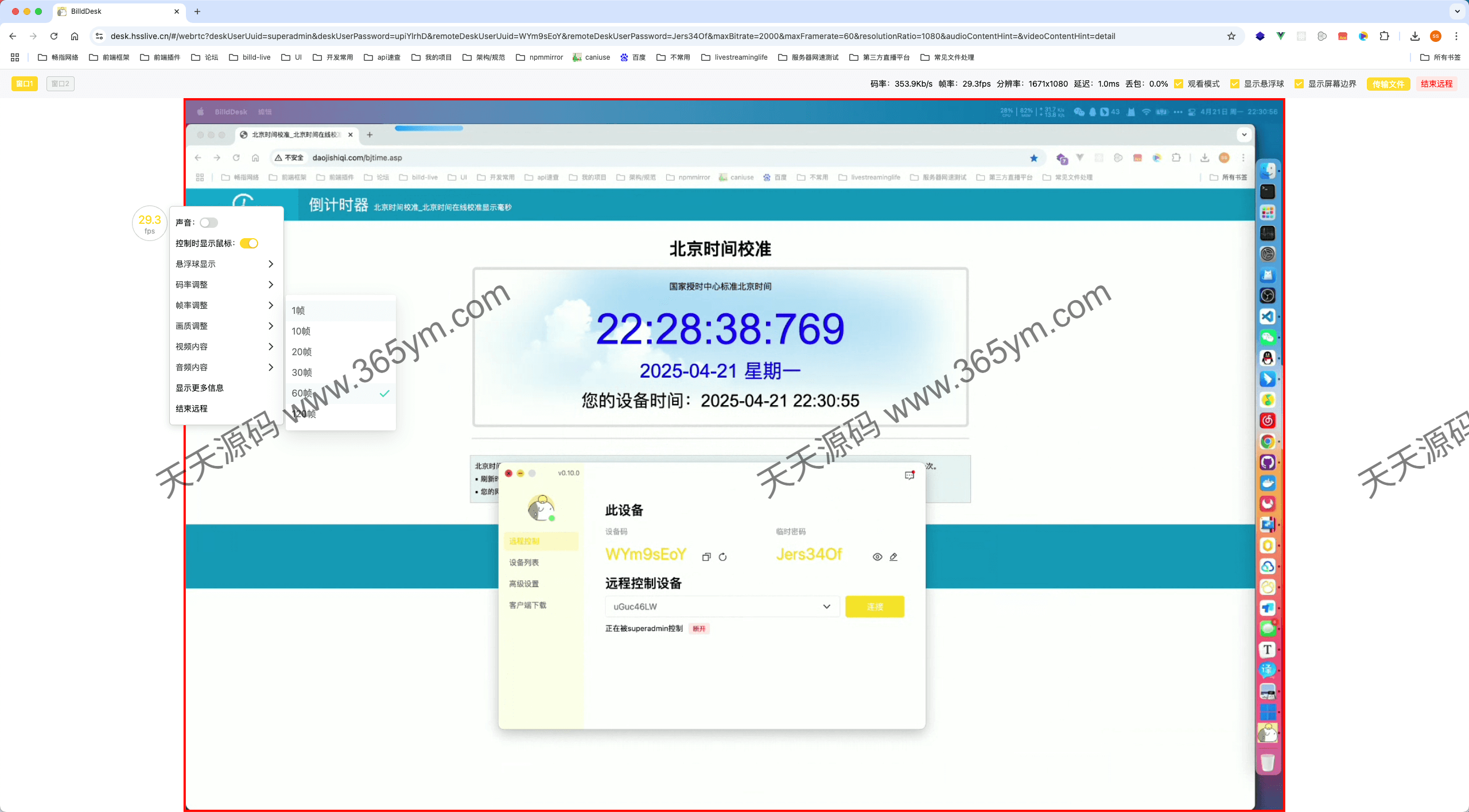 跨平台远程控制工具 免费无限制 图片