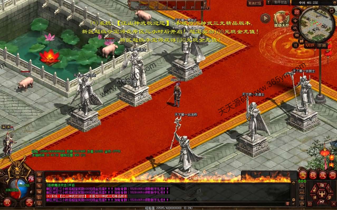 江山神武三职业复古版 星河引擎端游 图片