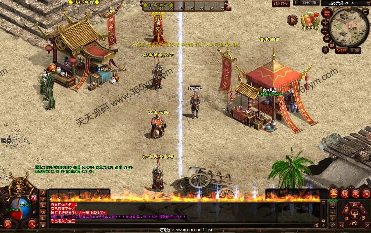 江山神武三职业复古版 星河引擎端游 图片