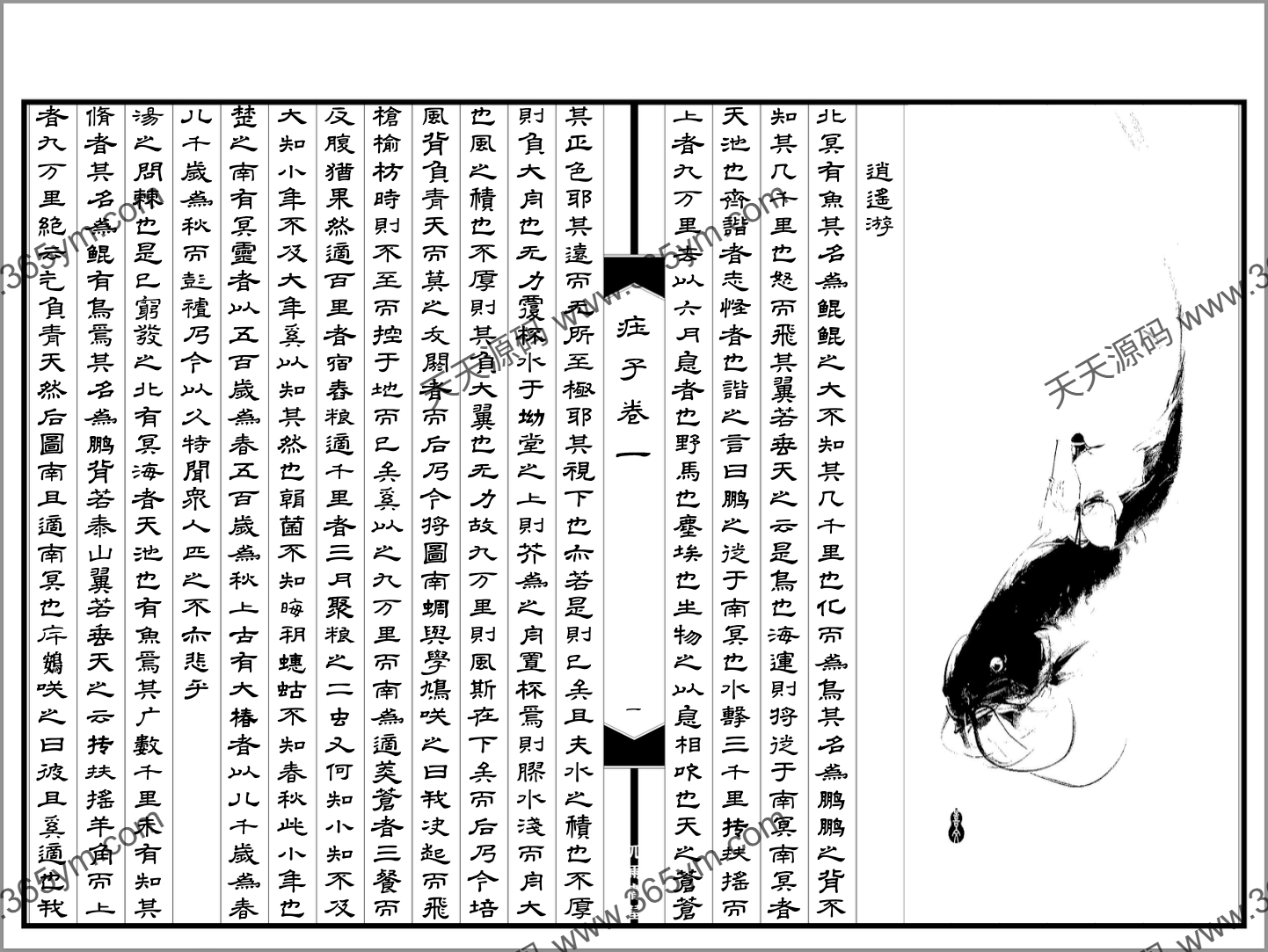 古籍刻本直排电子书制作工具 图片