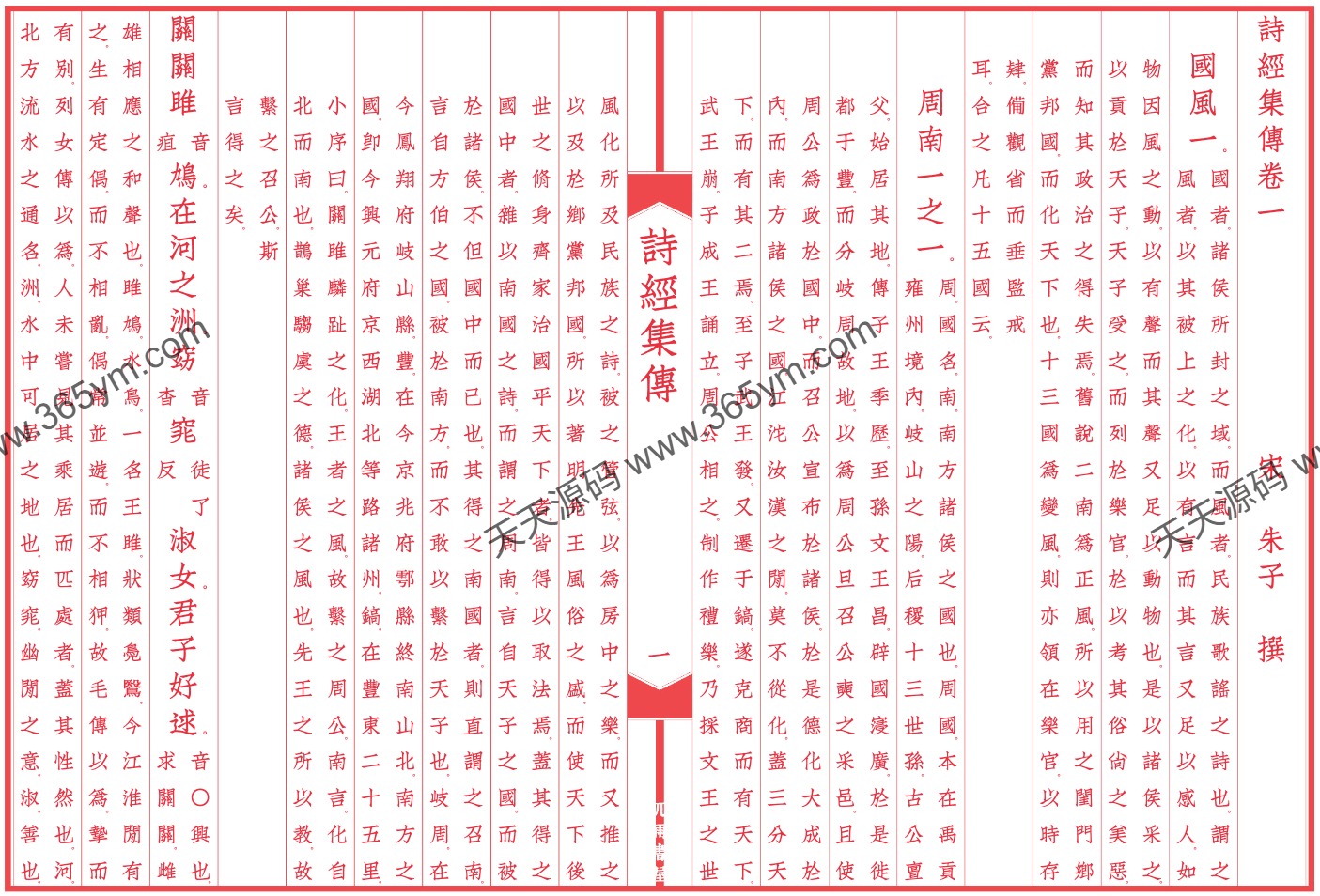 古籍刻本直排电子书制作工具 图片