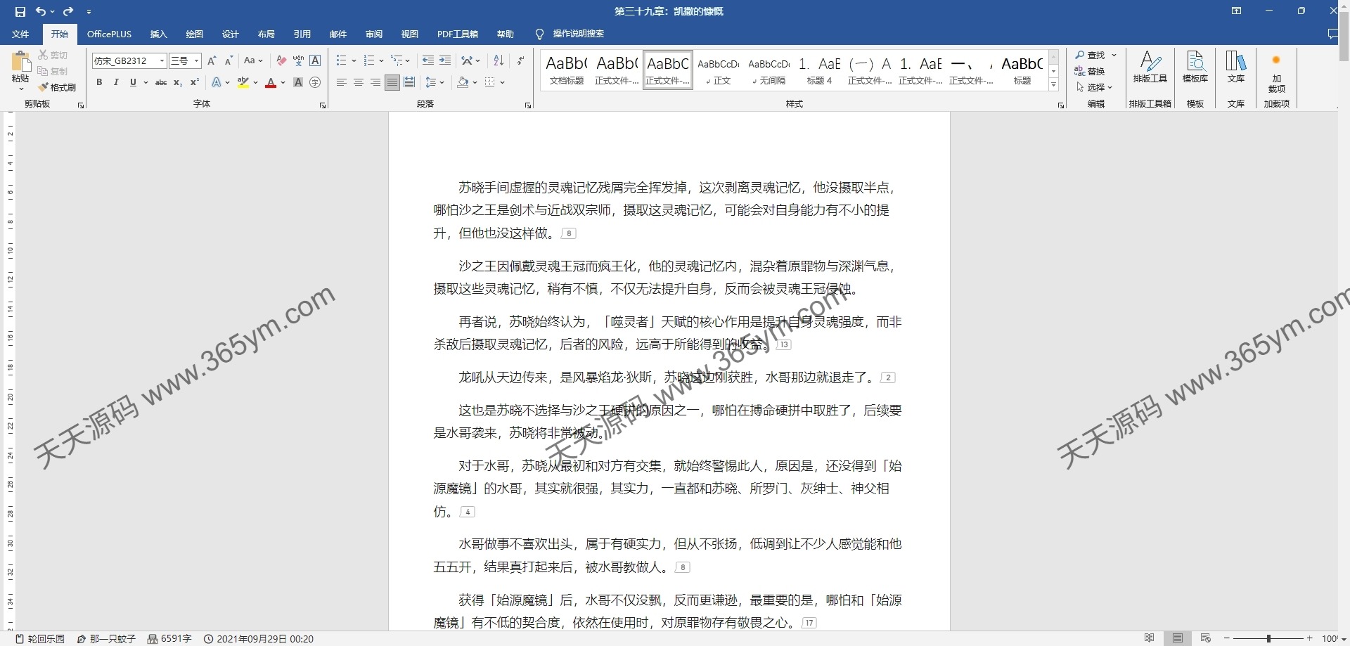 隐蔽阅读小说工具 伪装Word Excel 图片
