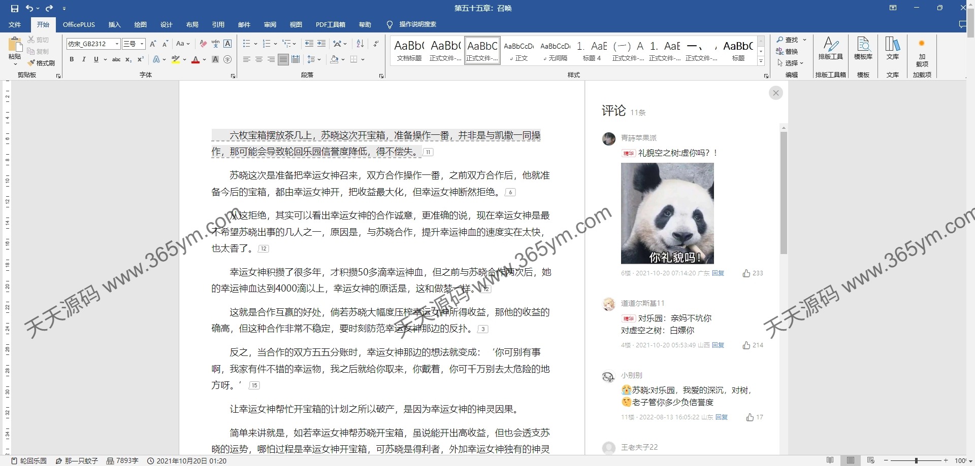 隐蔽阅读小说工具 伪装Word Excel 图片