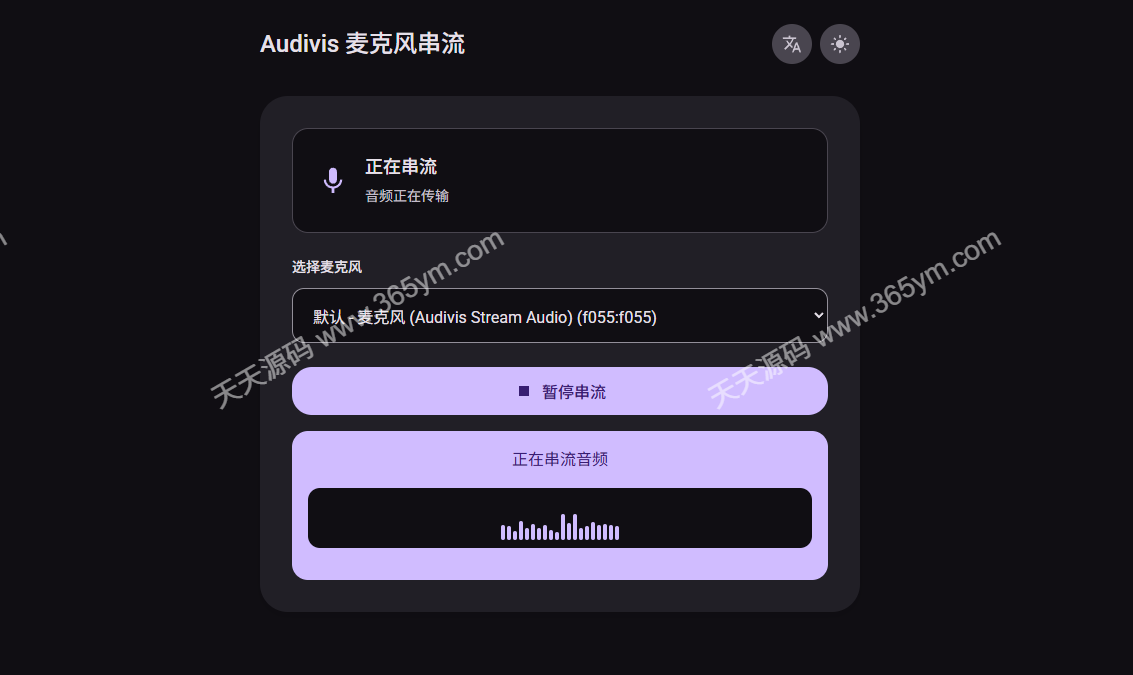 跨设备音频共享工具 手机传Windows 图片
