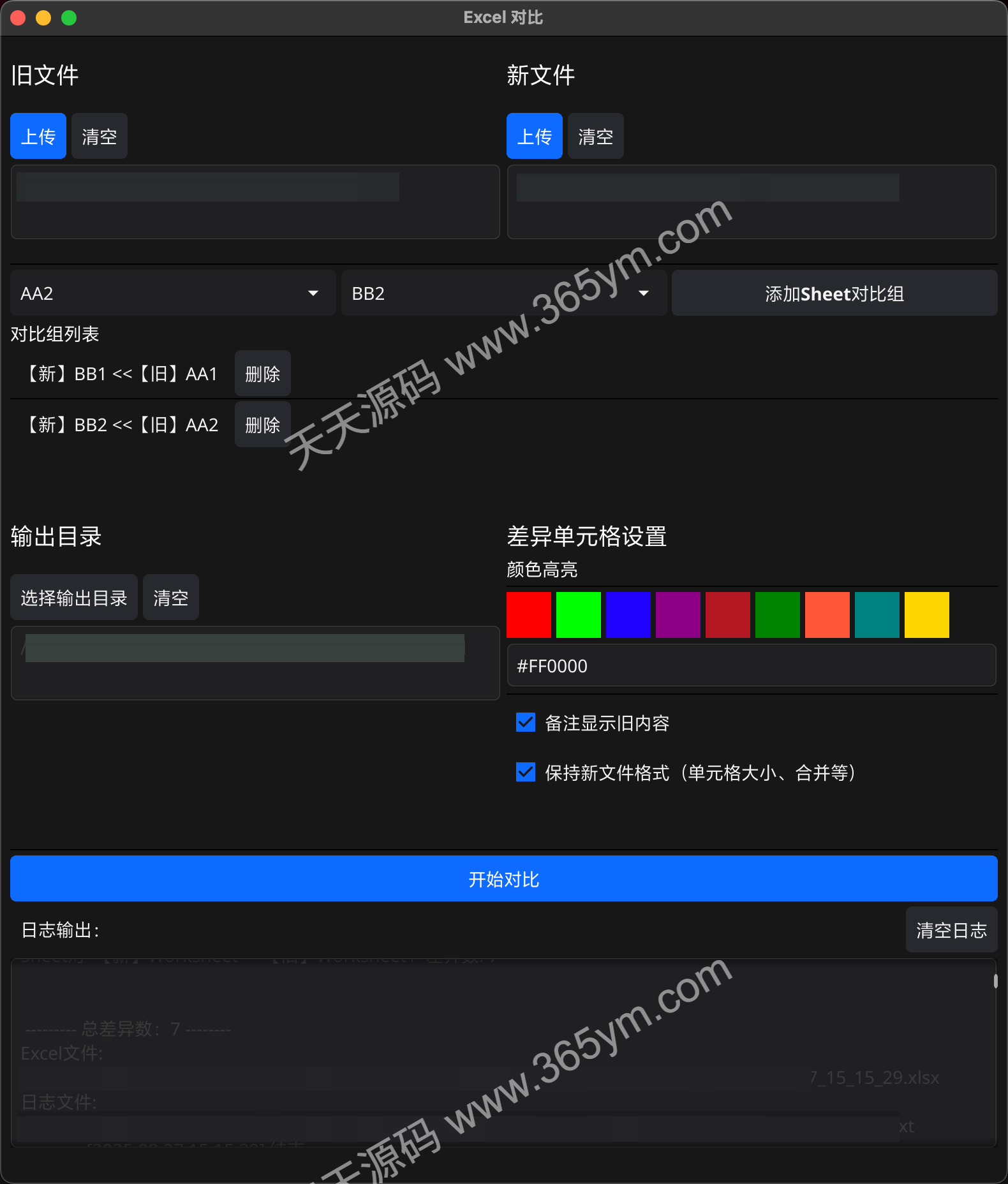Excel表格差异对比工具 跨平台 图片 Excel表格差异对比工具 跨平台 图片