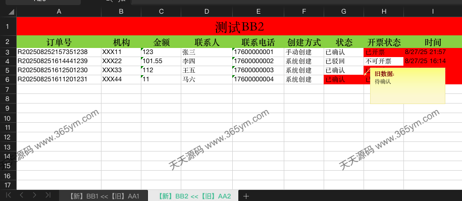 Excel表格差异对比工具 跨平台 图片 Excel表格差异对比工具 跨平台 图片
