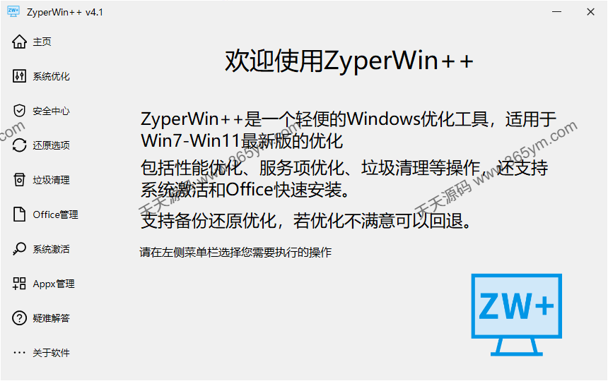 Windows系统优化工具 全系列支持 图片 Windows系统优化工具 全系列支持 图片
