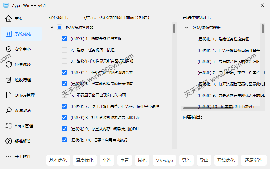 Windows系统优化工具 全系列支持 图片 Windows系统优化工具 全系列支持 图片