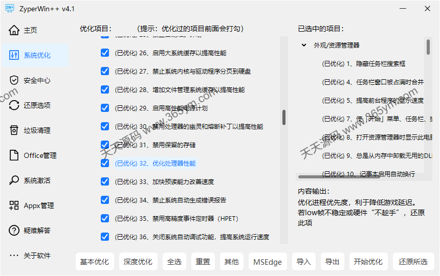 Windows系统优化工具 全系列支持 图片 Windows系统优化工具 全系列支持 图片