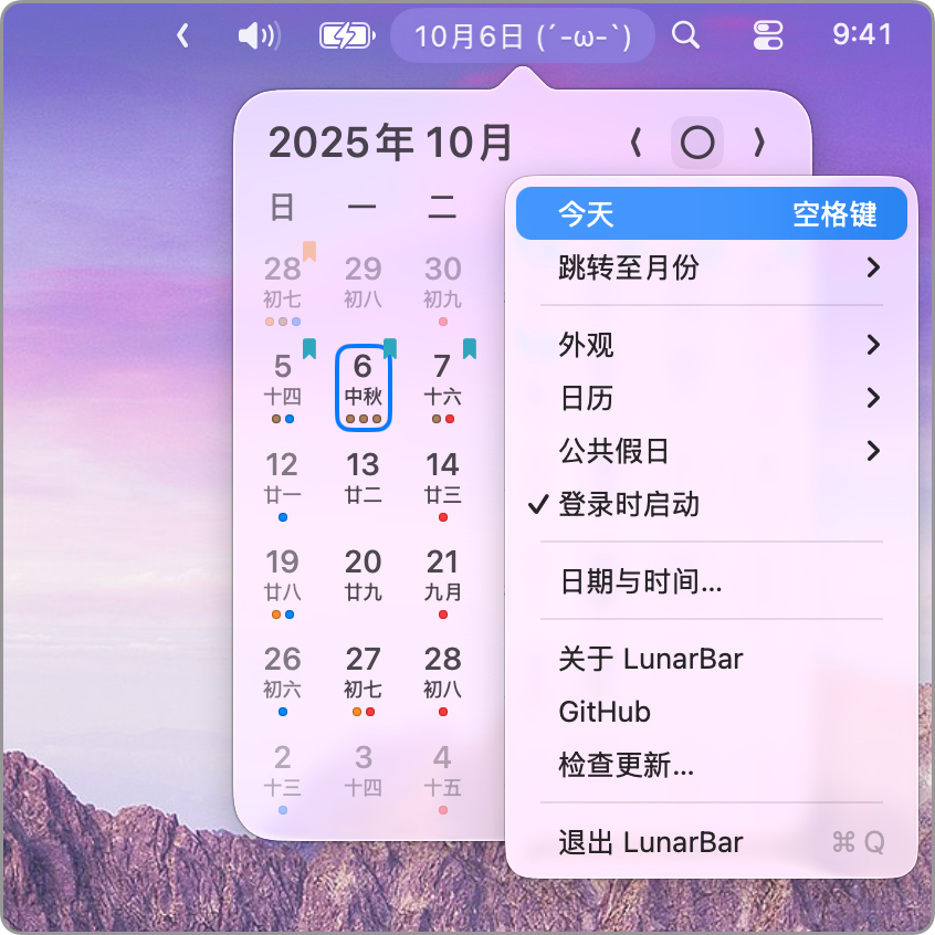 Mac状态栏日历 公历农历切换 图片