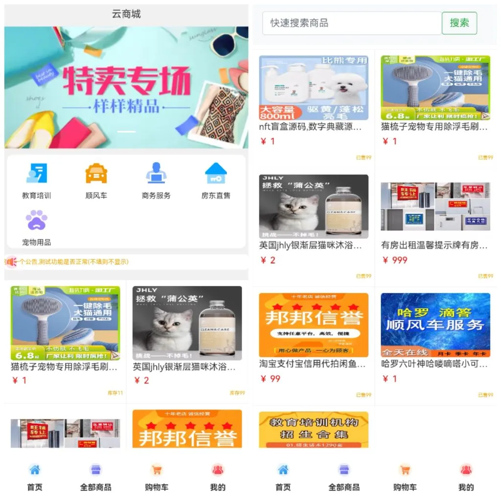 PHP购物商城系统源码 易支付集成 封面