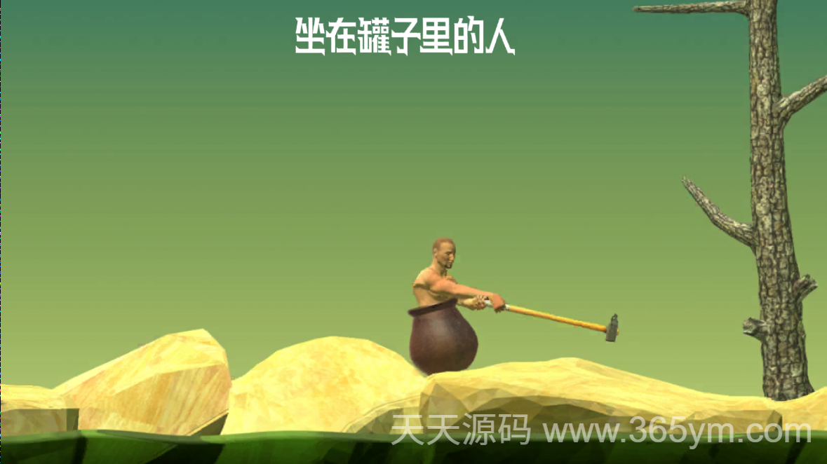 坐在罐子里的人H5游戏源码 双端部署 封面