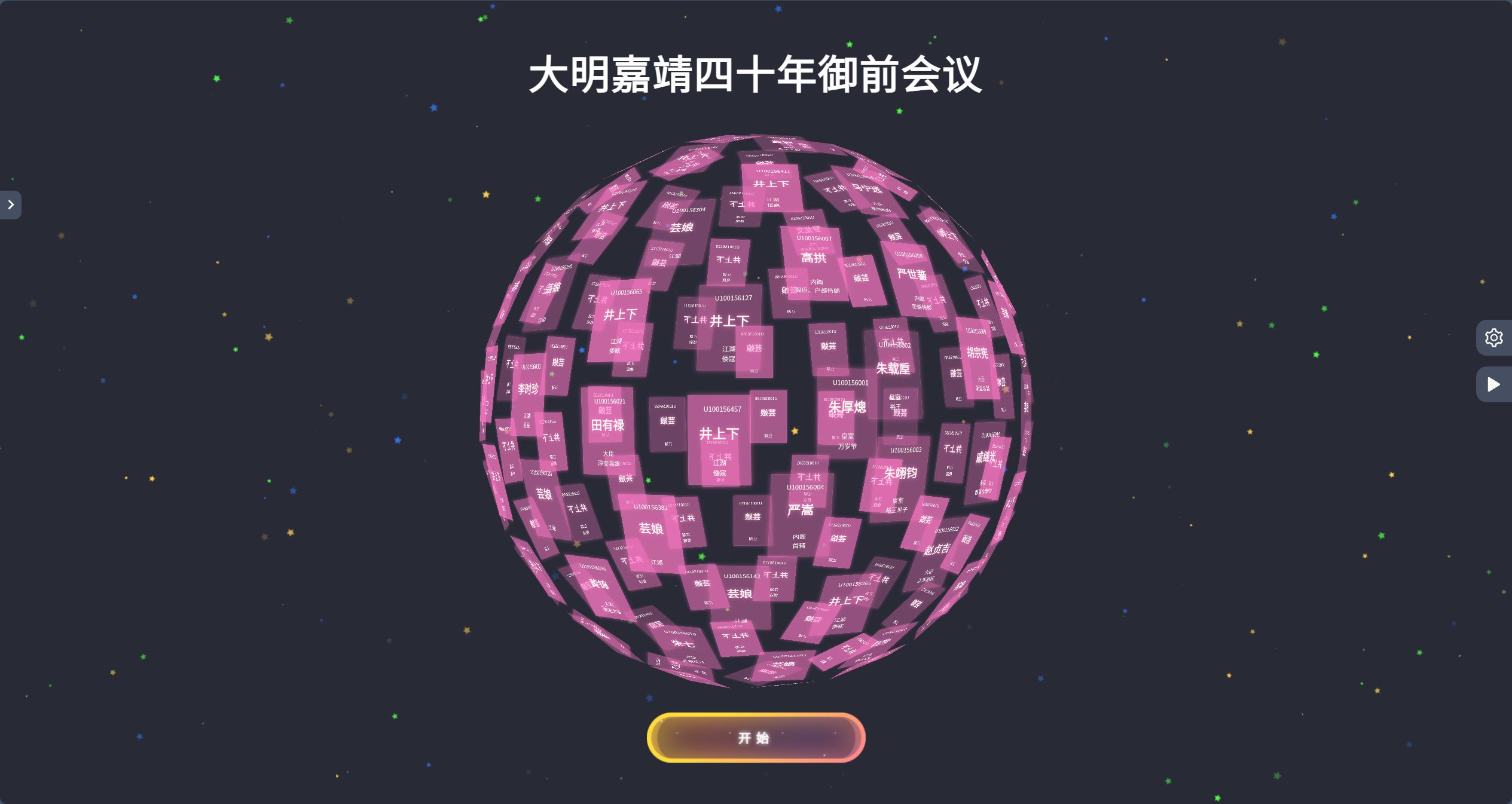 3D年会抽奖应用 Excel导入名单 图片 3D年会抽奖应用 Excel导入名单 图片