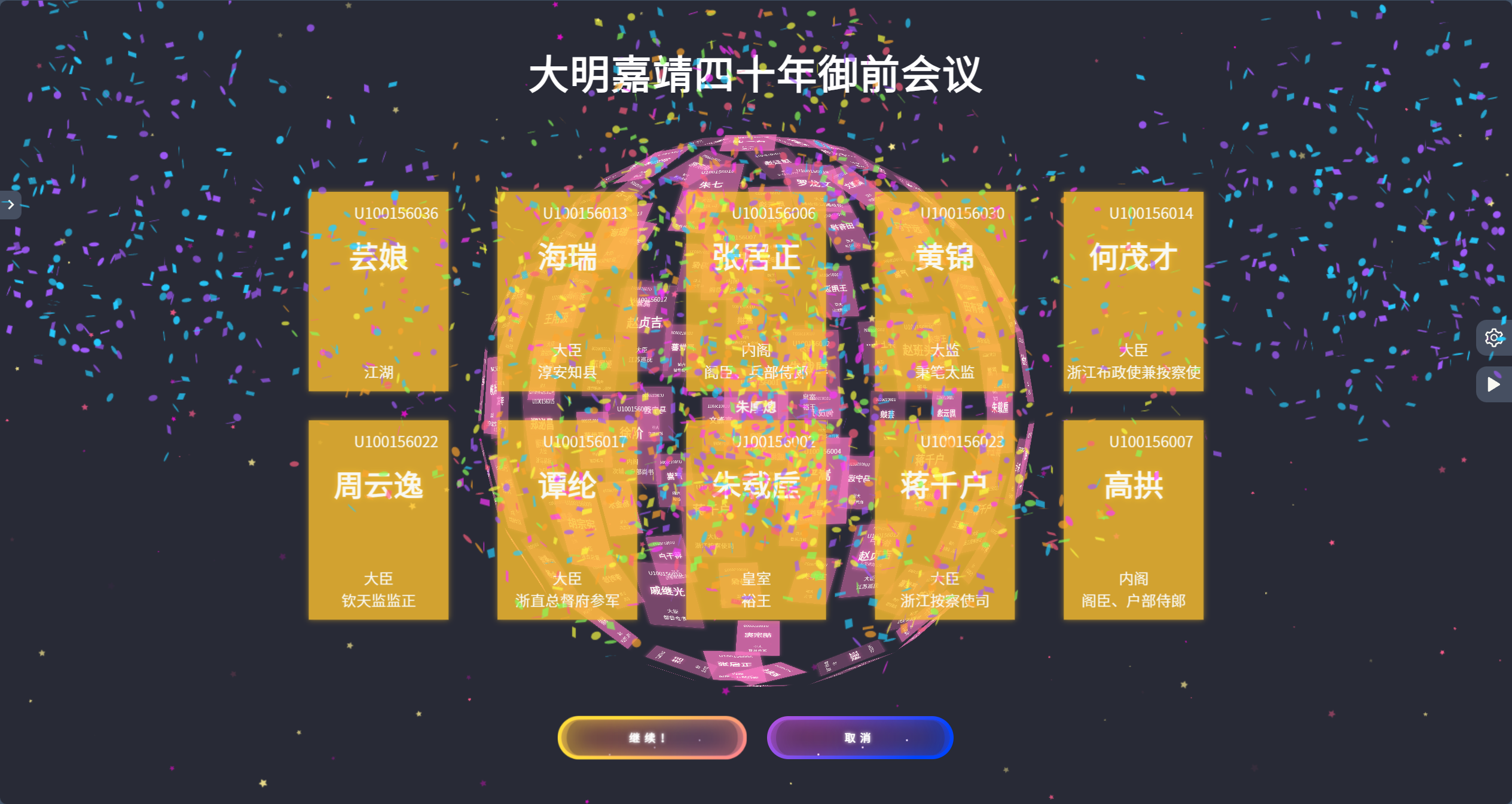 3D年会抽奖应用 Excel导入名单 图片 3D年会抽奖应用 Excel导入名单 图片