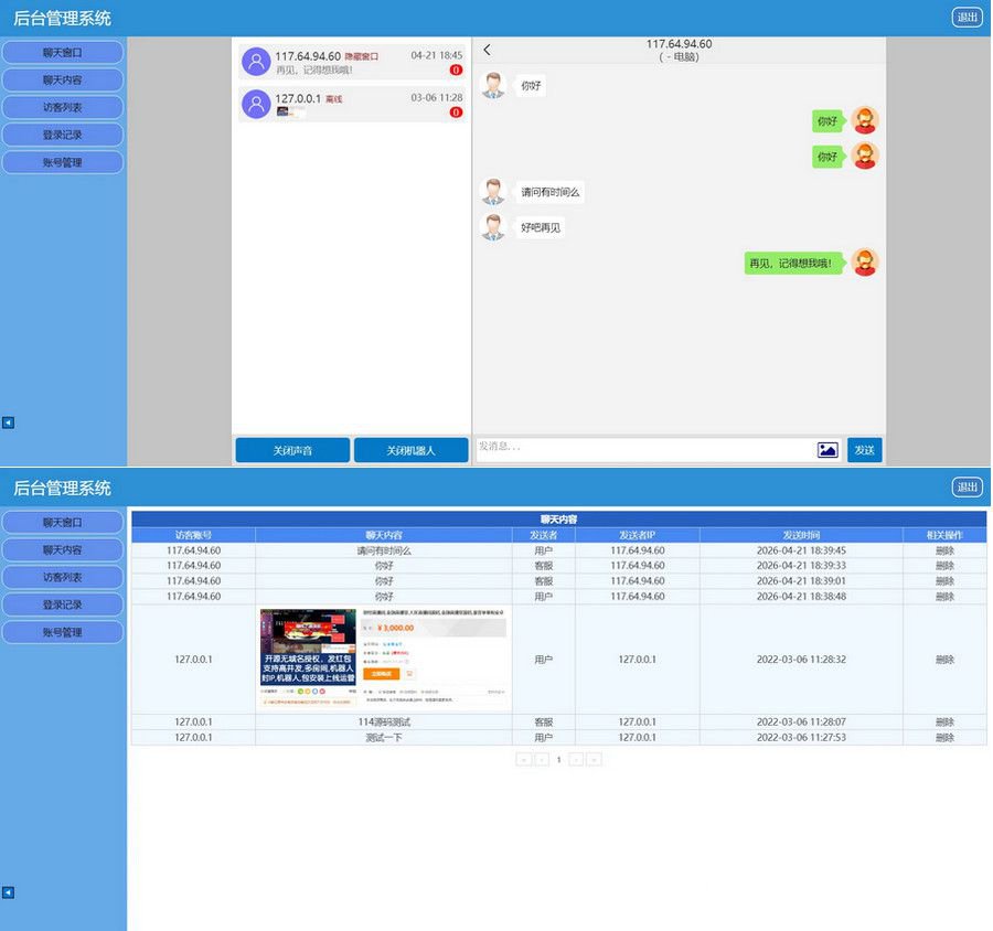 PHP在线客服系统3.0 带机器人 封面