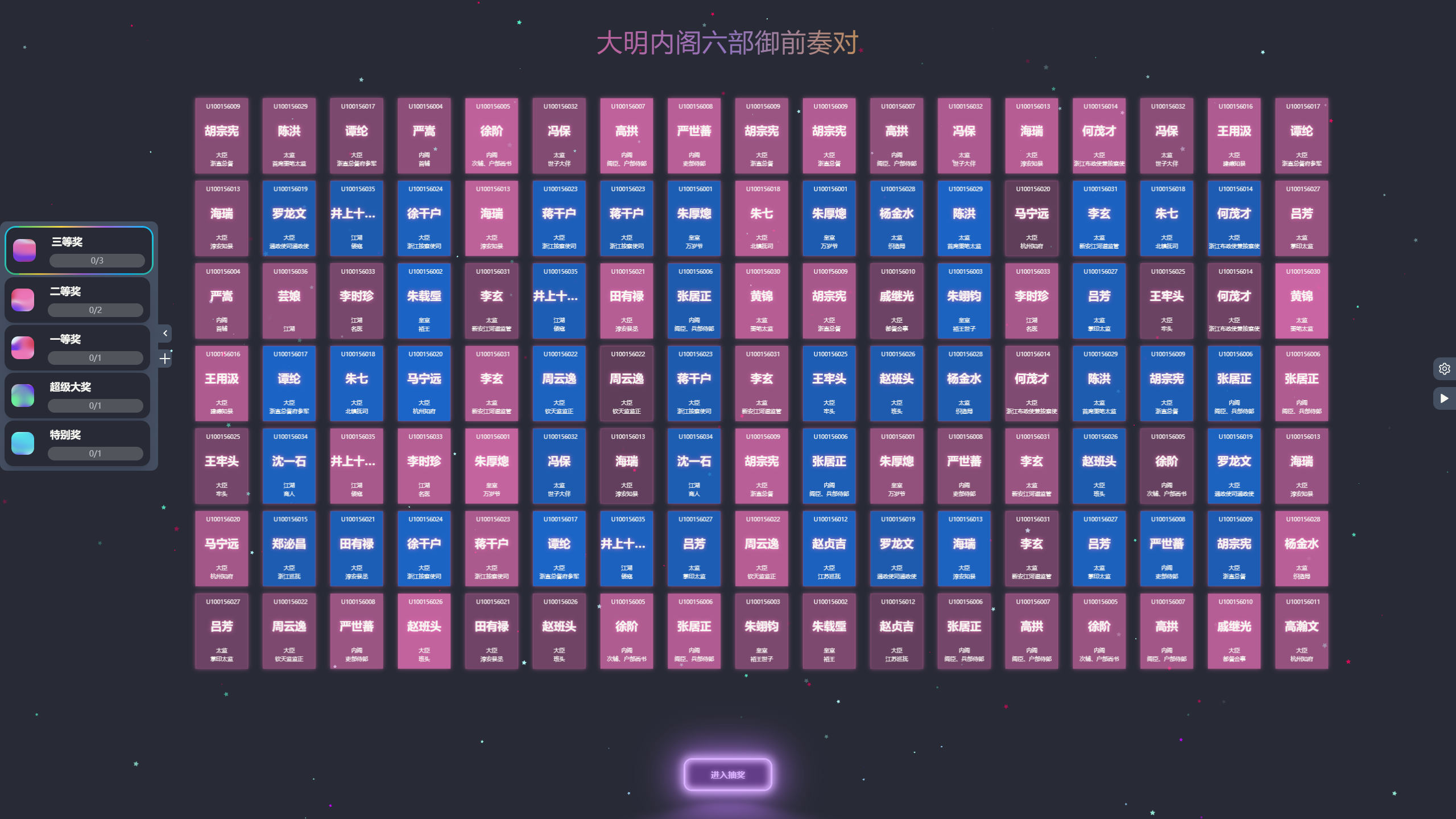 3D年会抽奖应用 Excel导入名单 封面