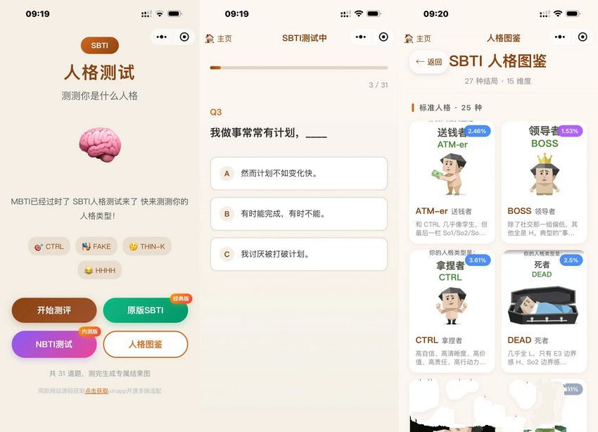 SBTI测试小程序源码 uniapp 图片
