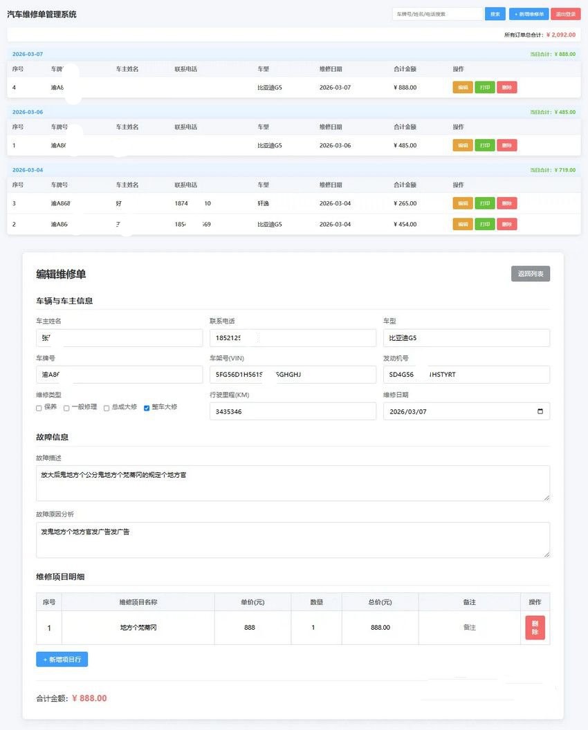 中小汽修门店管理系统 汽修单管理源码 封面