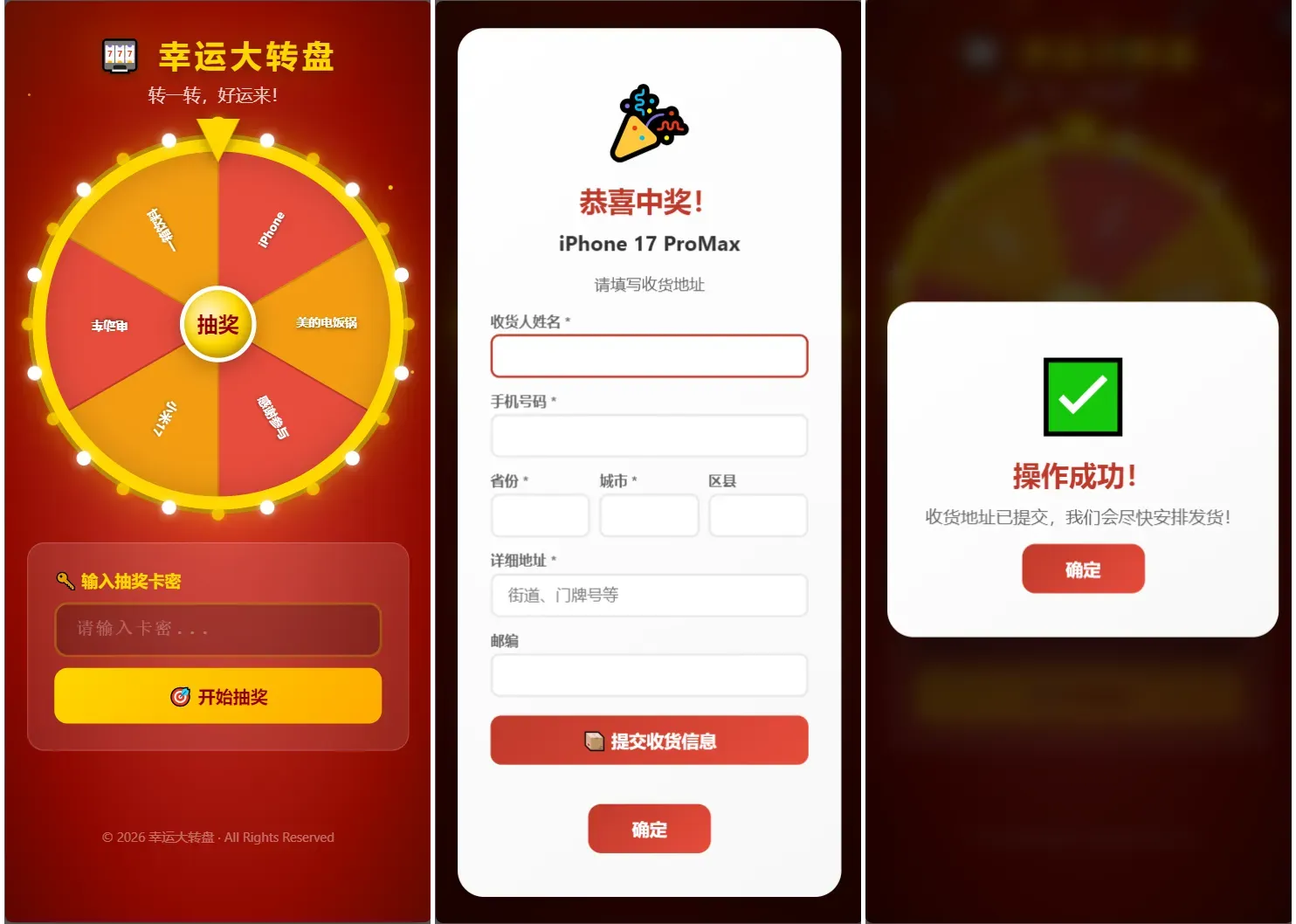 幸运大转盘抽奖系统 卡密抽奖 封面
