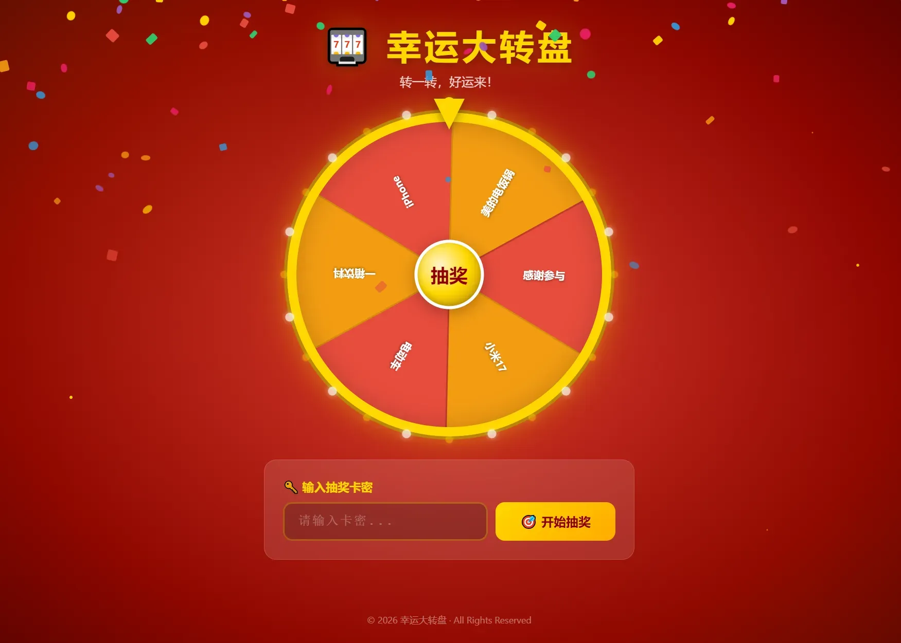 幸运大转盘抽奖系统 卡密抽奖 图片 幸运大转盘抽奖系统 卡密抽奖 图片