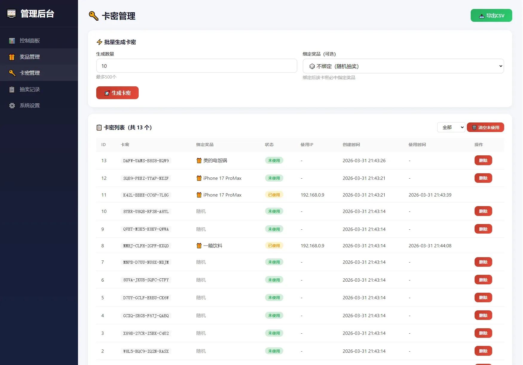 幸运大转盘抽奖系统 卡密抽奖 图片 幸运大转盘抽奖系统 卡密抽奖 图片