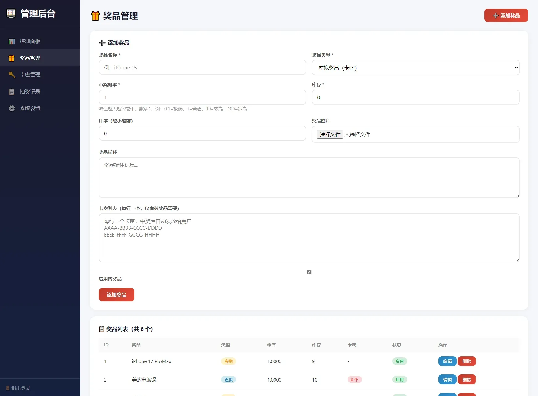 幸运大转盘抽奖系统 卡密抽奖 图片 幸运大转盘抽奖系统 卡密抽奖 图片