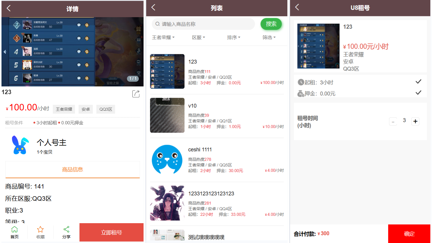 Vue租号系统源码 游戏账号租赁平台 图片 Vue租号系统源码 游戏账号租赁平台 图片