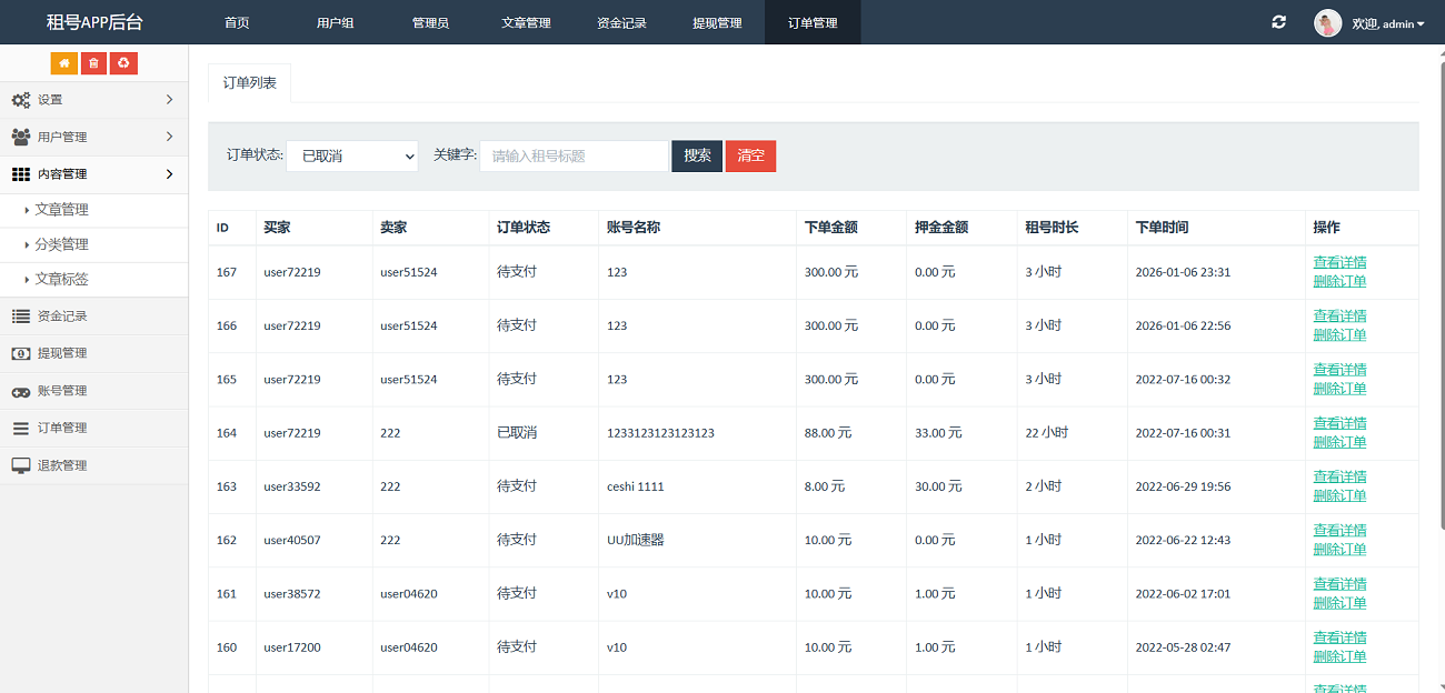 Vue租号系统源码 游戏账号租赁平台 图片 Vue租号系统源码 游戏账号租赁平台 图片