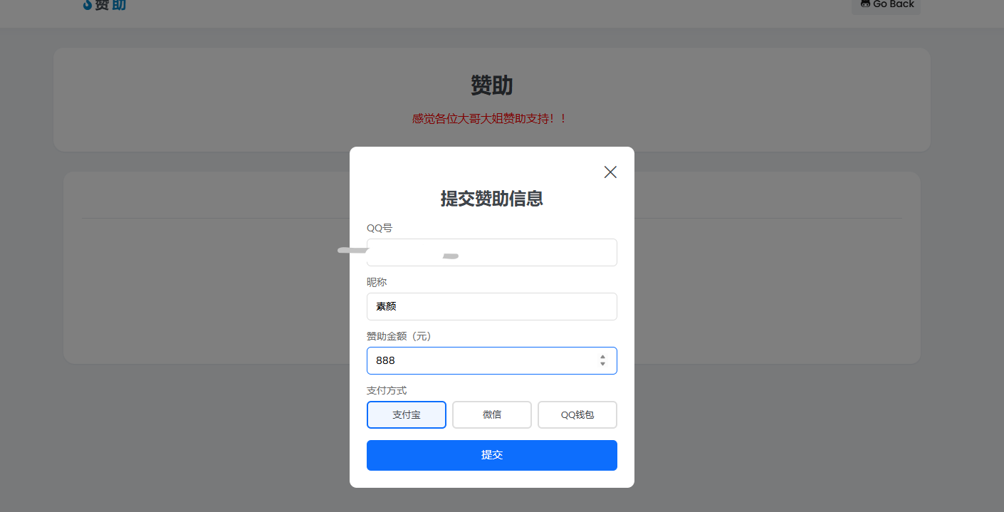 个人赞助页面源码 易支付集成 图片 个人赞助页面源码 易支付集成 图片