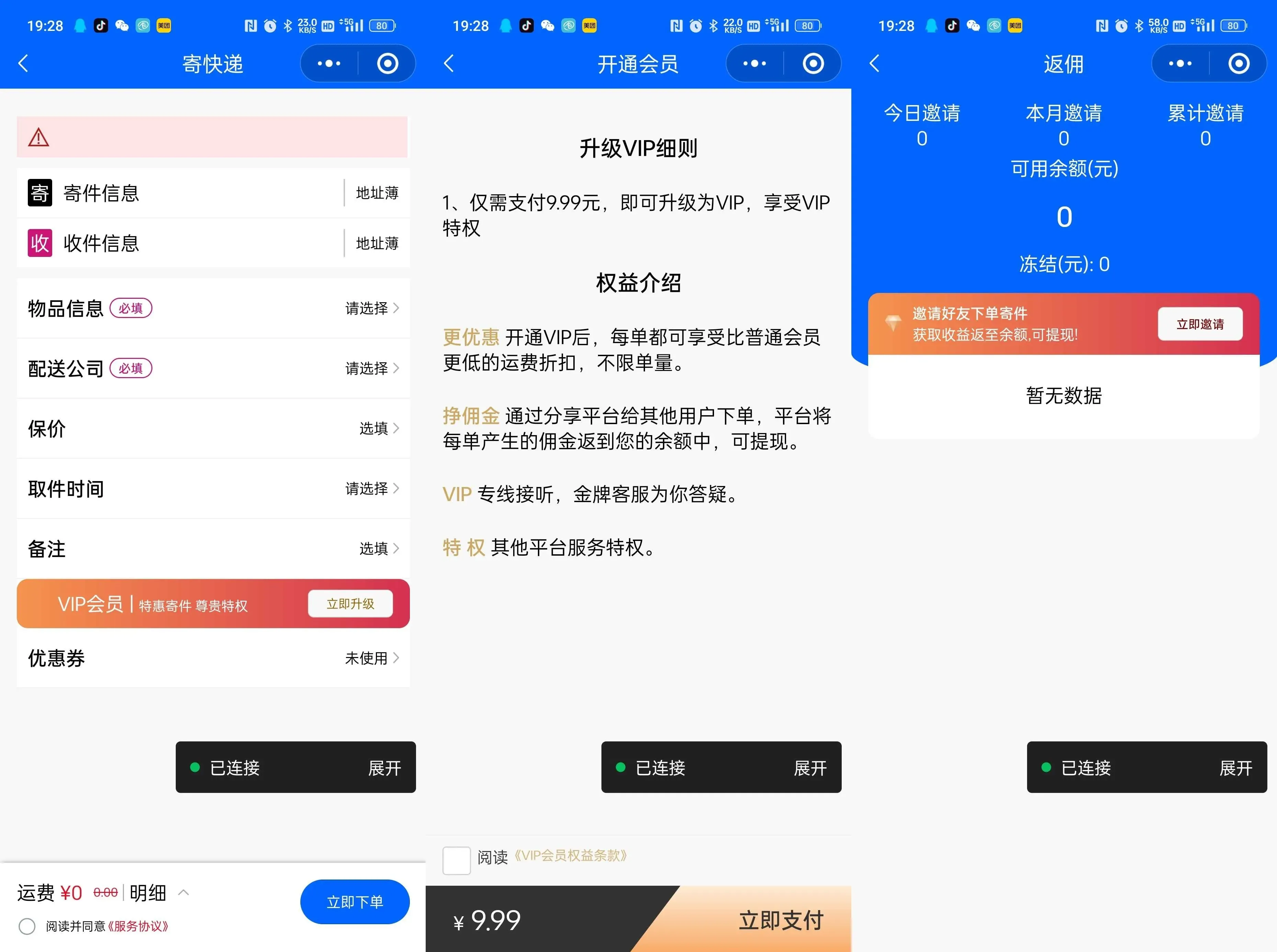快递寄件小程序源码 快递代理系统 封面