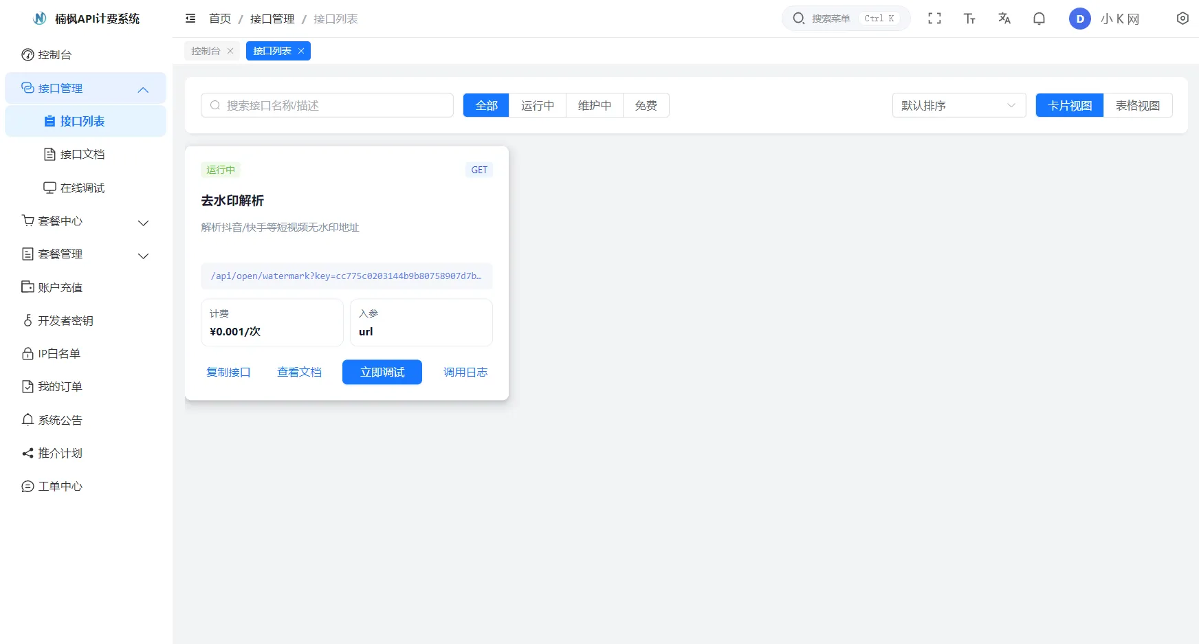 2026全新UI解析计费系统 Java+Vue3 图片